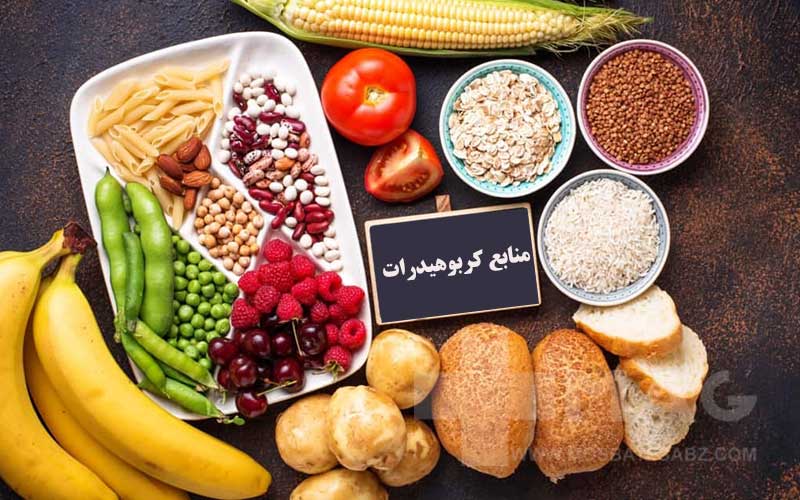 منابع کربوهیدرات