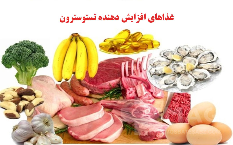 رژیم غذایی برای افزایش تستوسترون