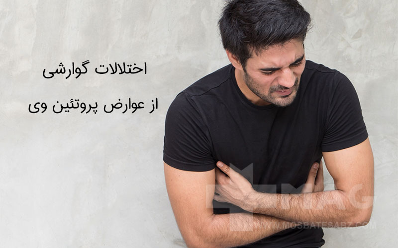 مضرات پروتئین وی