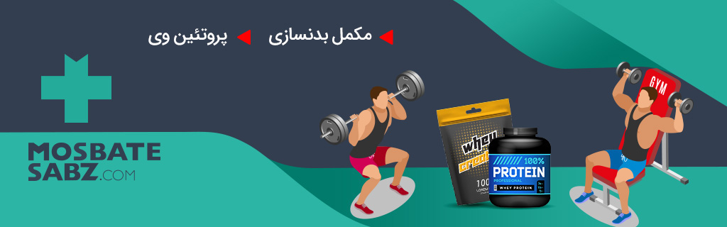 خرید و قیمت پروتئین وی