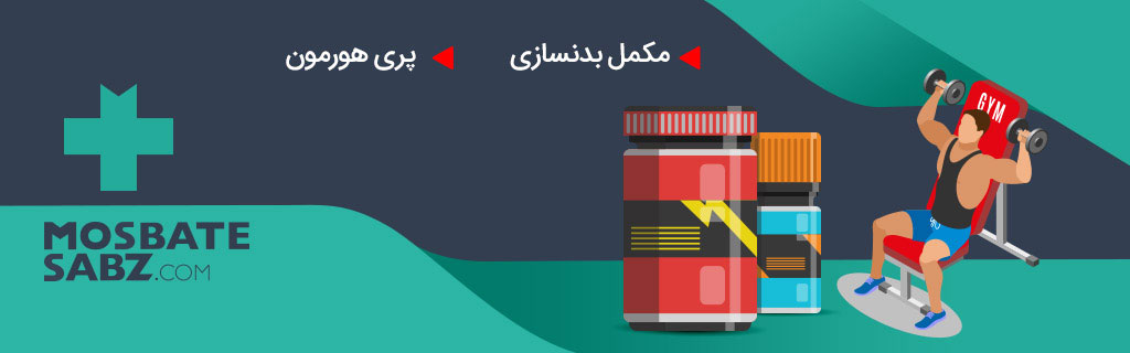 قیمت مکمل پری هورمون